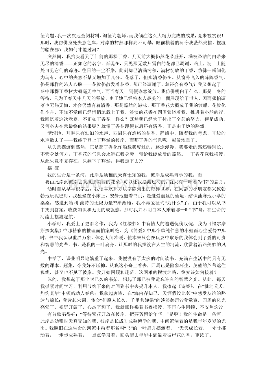 摆渡人生,六年级作文.doc_第2页