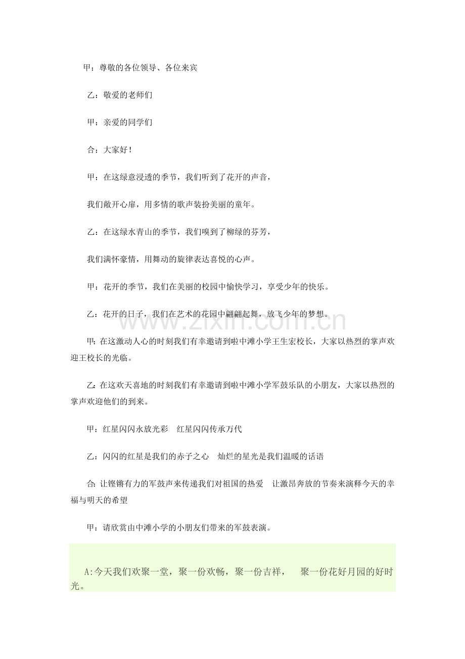 艺术节串词.doc_第1页