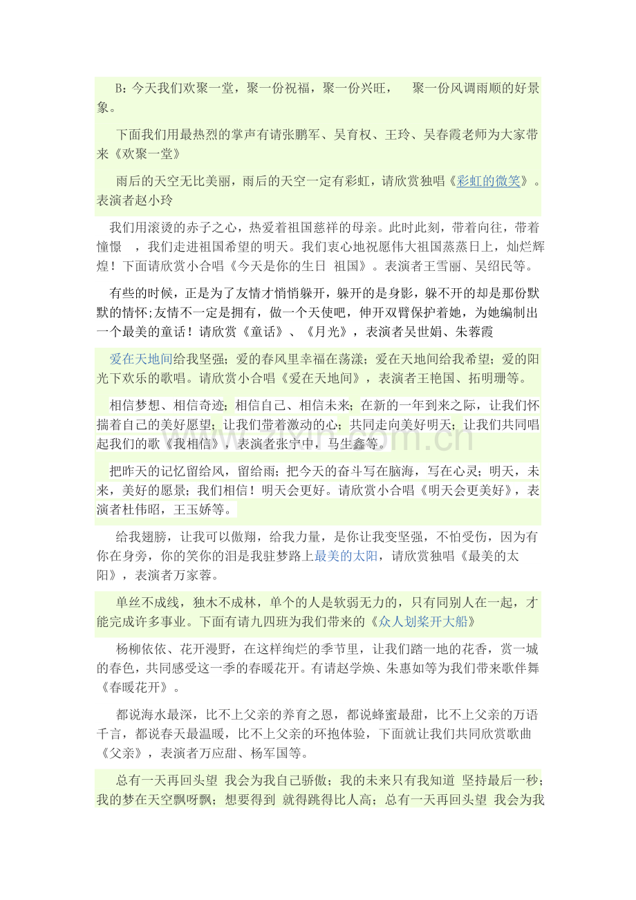 艺术节串词.doc_第2页