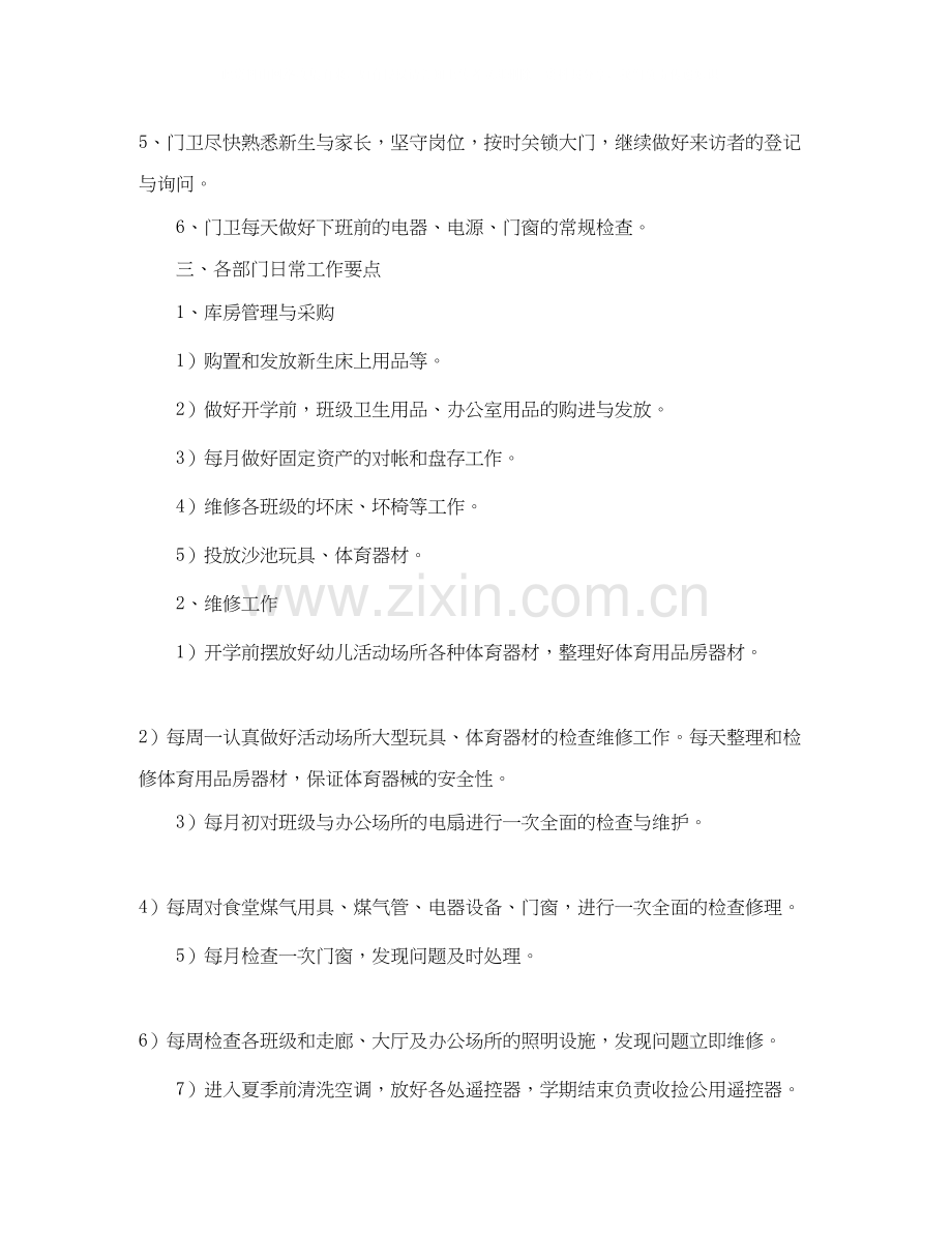 学年第一学期幼儿园后勤工作计划范文.docx_第2页