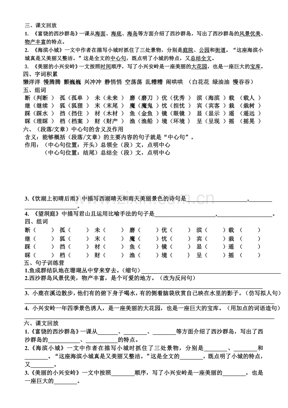 部编版三年级上册第六单元基础知识及检测题.doc_第2页
