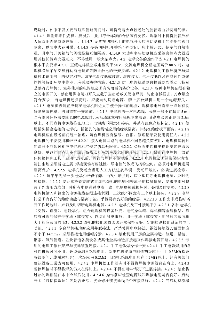 焊接与切割作业安全管理程序.doc_第2页
