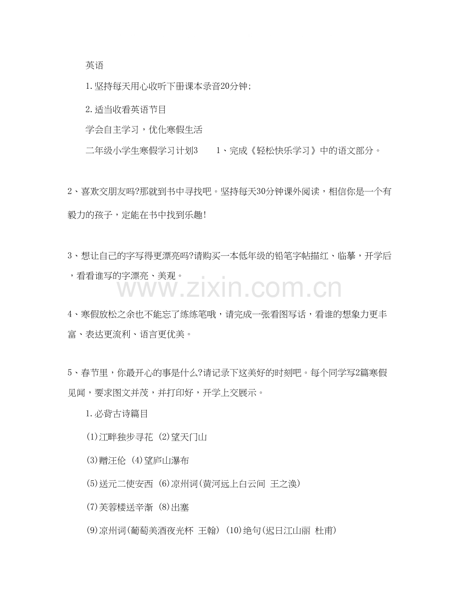 二年级小学生寒假学习计划.docx_第2页