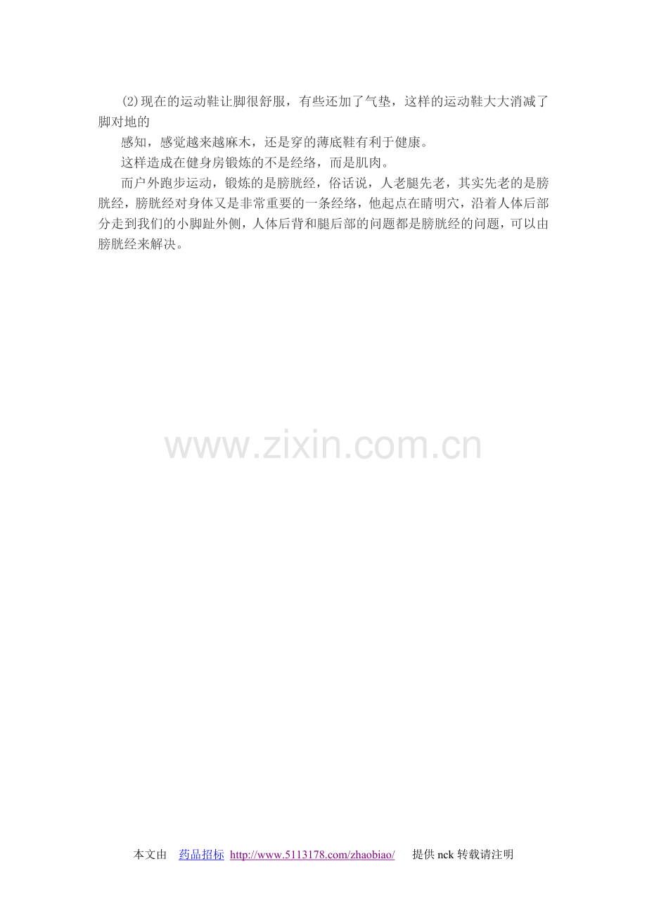 慢跑有哪些好处？跑步和跑步机有什么区别？.doc_第2页
