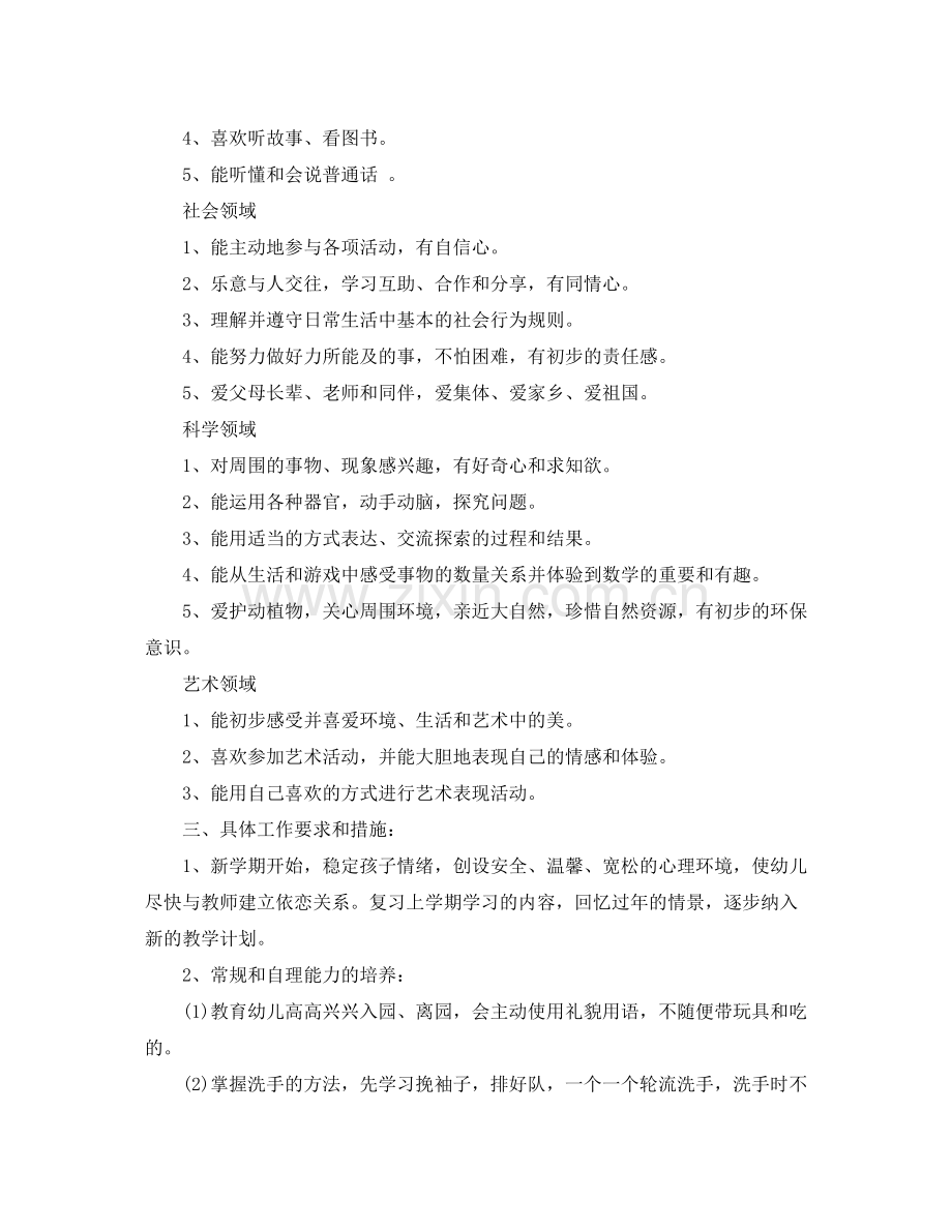 2020年新学期托班班务工作计划.docx_第2页