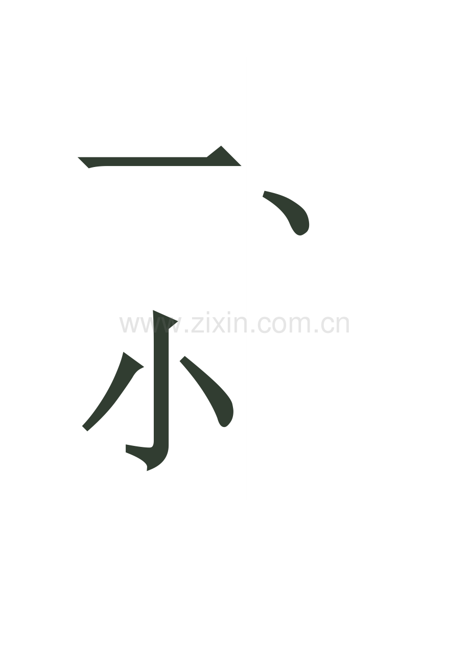 教师角色新思考.docx_第1页