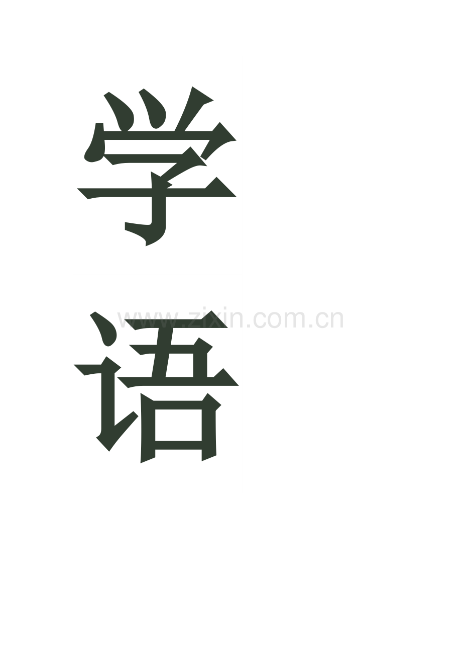 教师角色新思考.docx_第2页