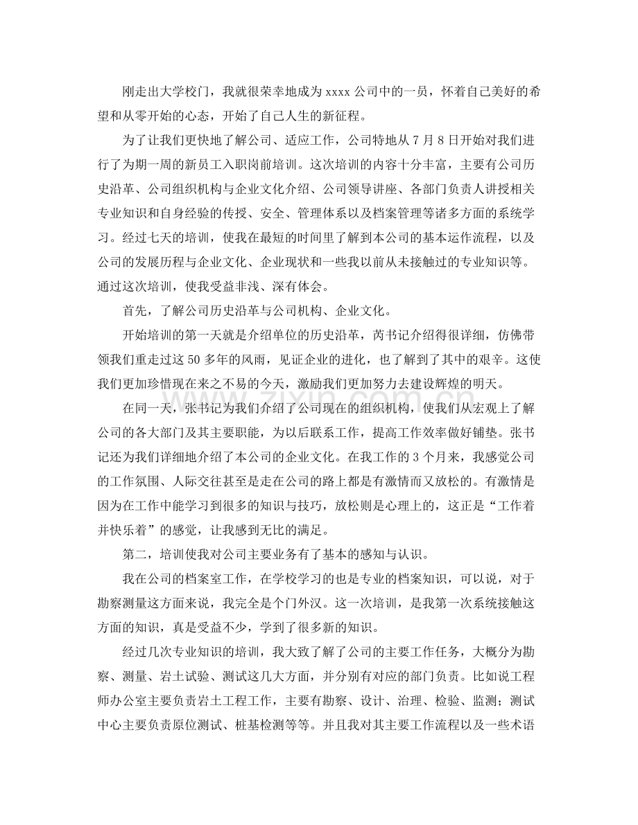 单位个人培训工作总结.docx_第2页