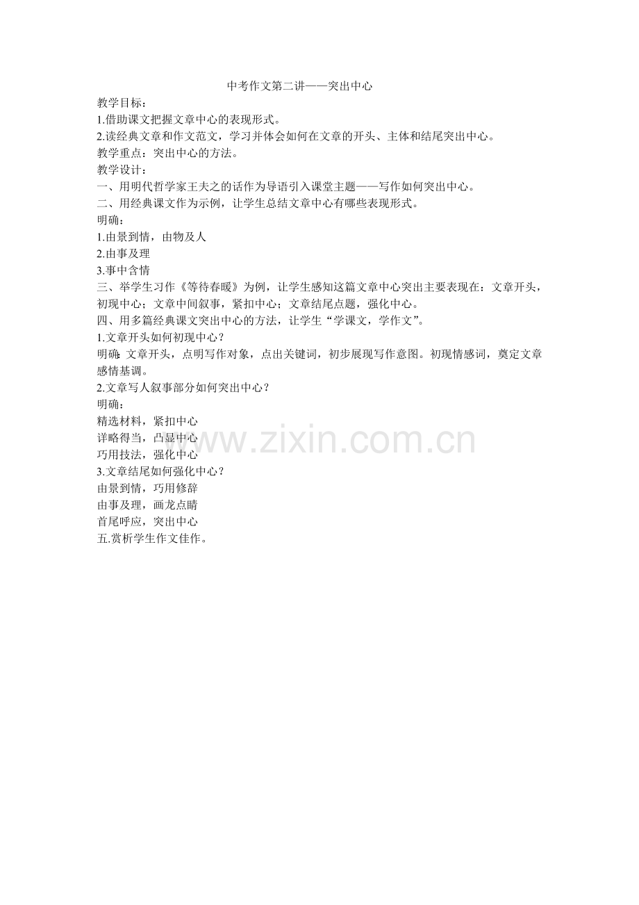 中考作文复习——突出中心.doc_第1页