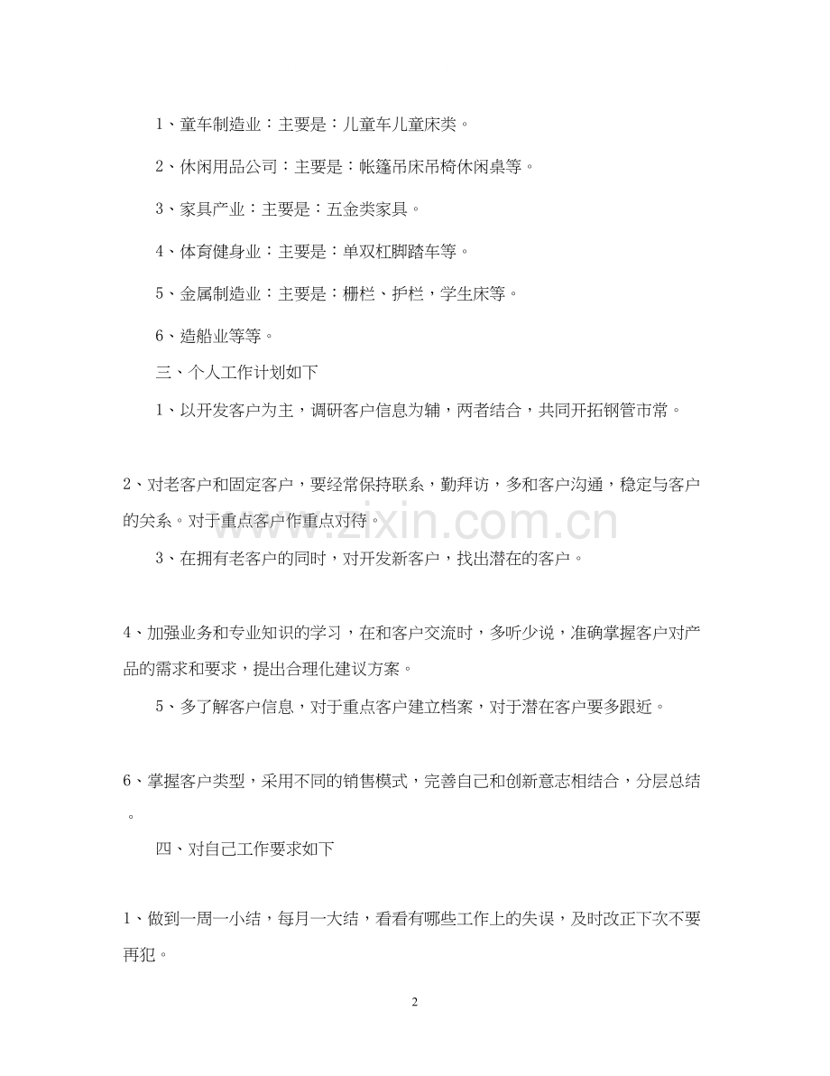 销售下半年工作计划范文.docx_第2页