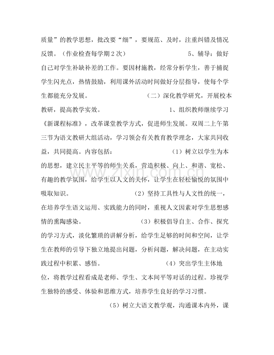 2020年小学语文教研组工作计划.docx_第2页