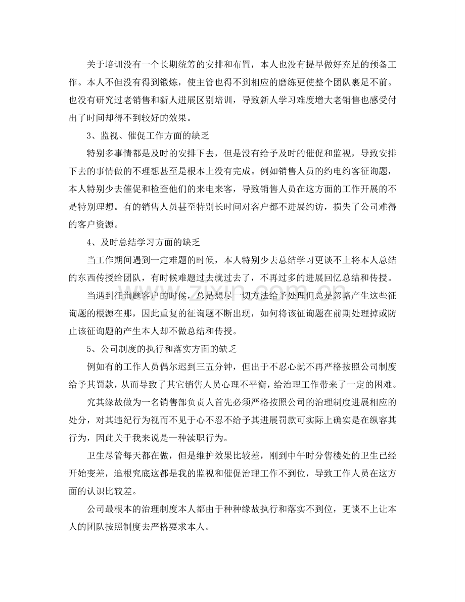 2024销售经理年终工作参考总结.doc_第2页