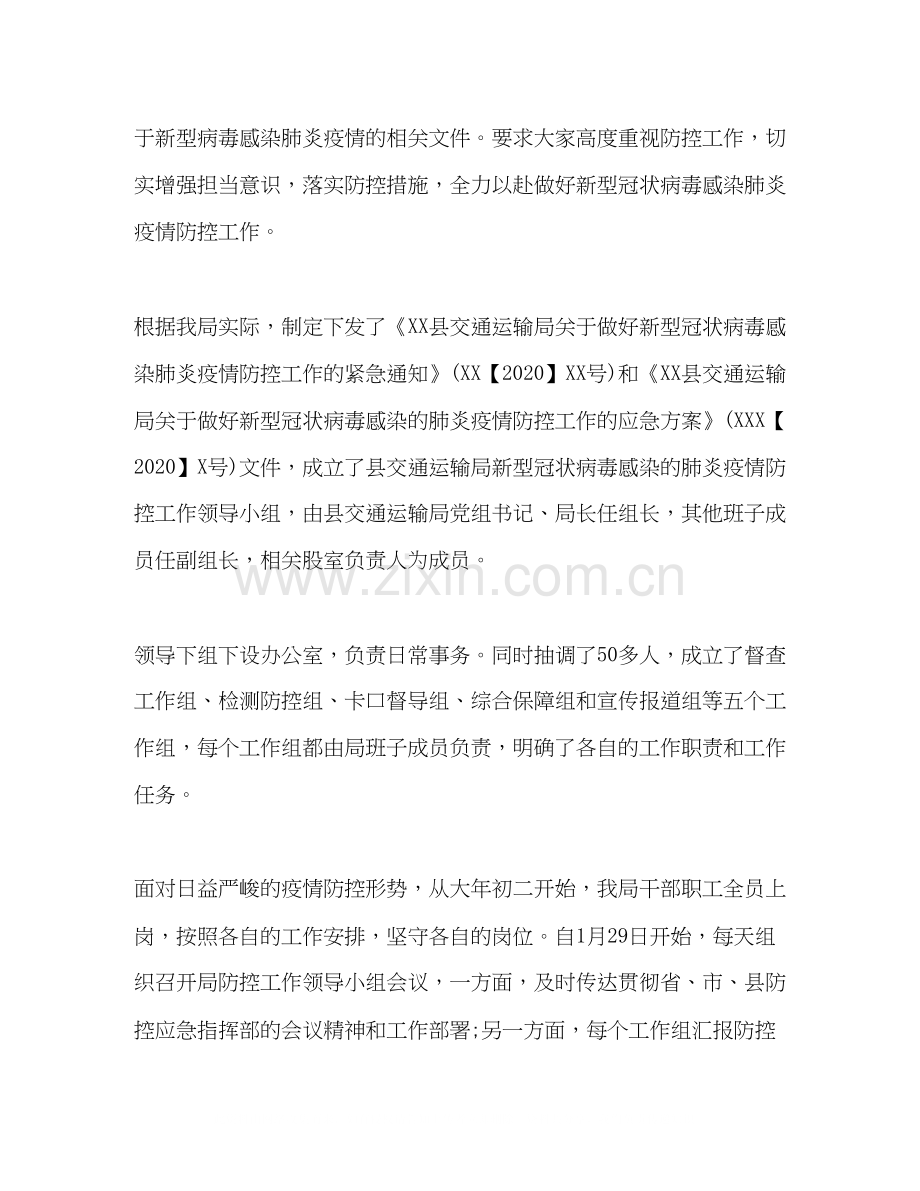 县交通运输局年上半年工作总结及下半年工作计划.docx_第2页