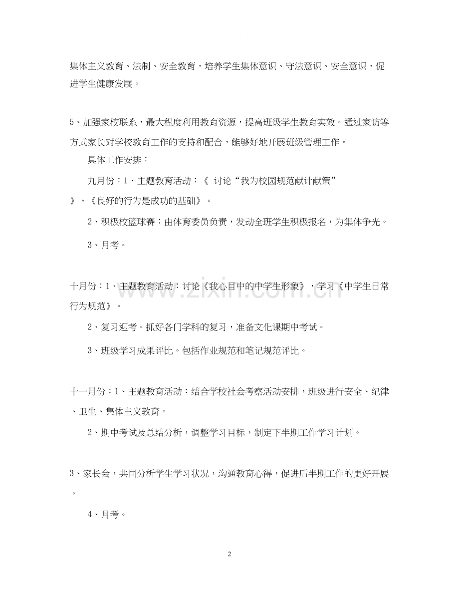 班主任年度工作计划范例.docx_第2页