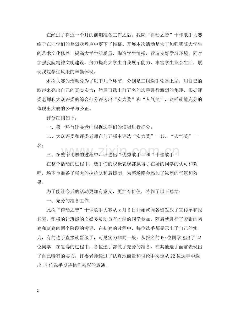 关于主题比赛的活动总结.docx_第2页
