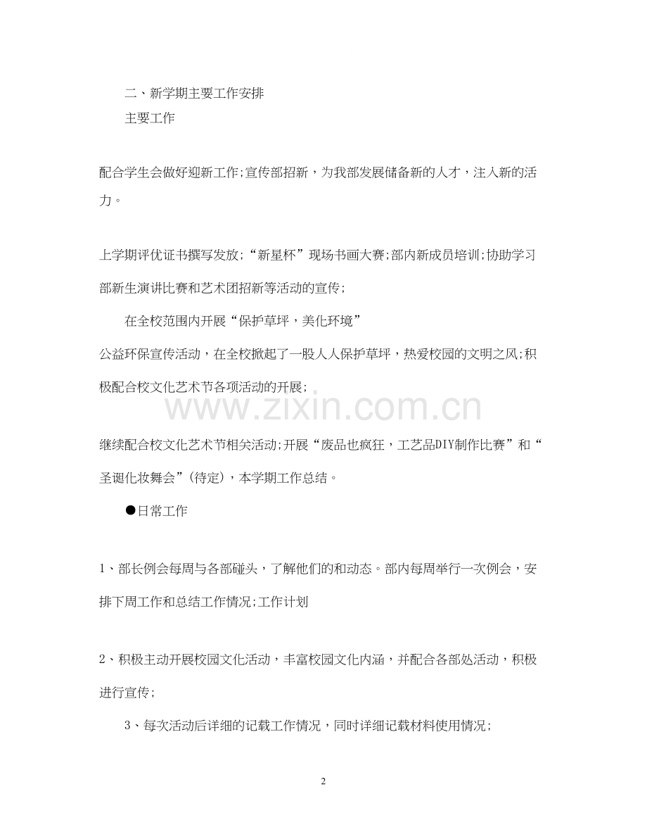 大学宣传部新学期工作计划.docx_第2页