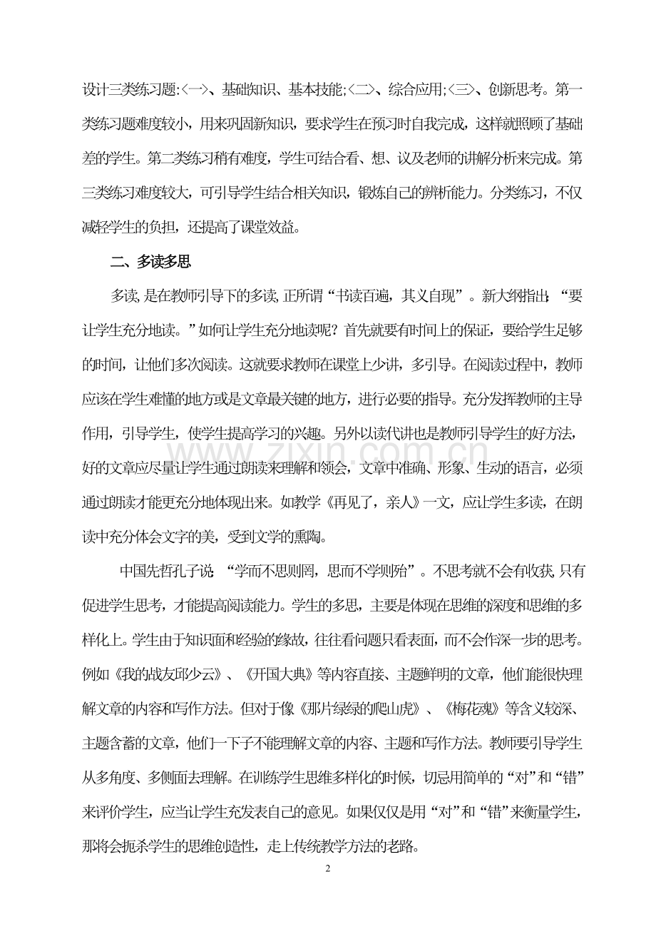 阅读教学方法浅议(转载).doc_第2页
