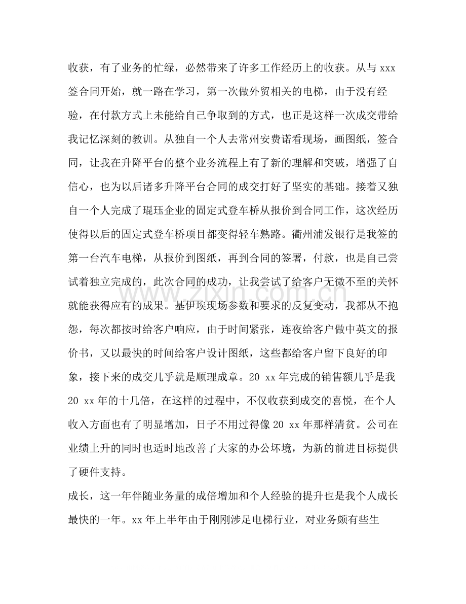 公司业务部门年终总结报告汇编工作总结部门.docx_第2页