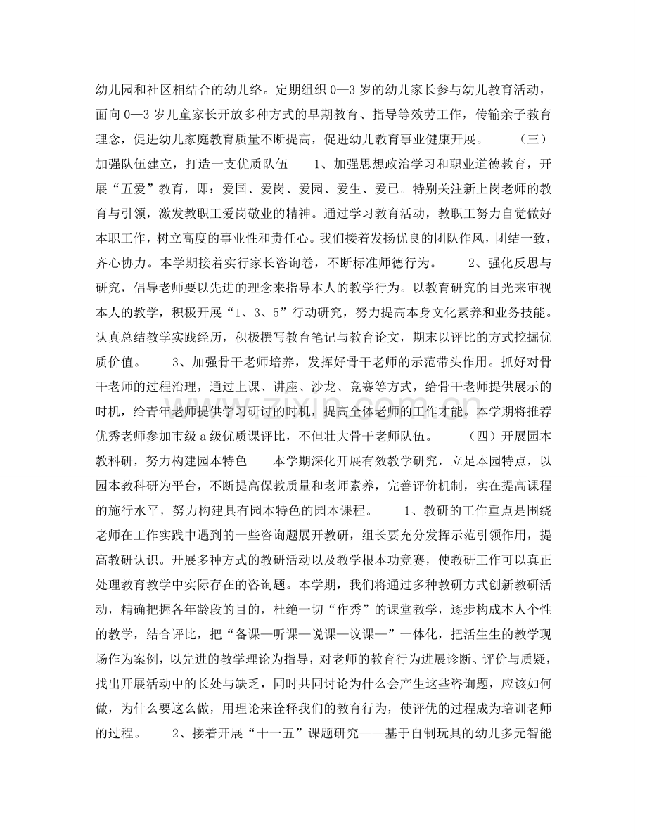 幼儿园2024年工作参考计划范文.doc_第2页