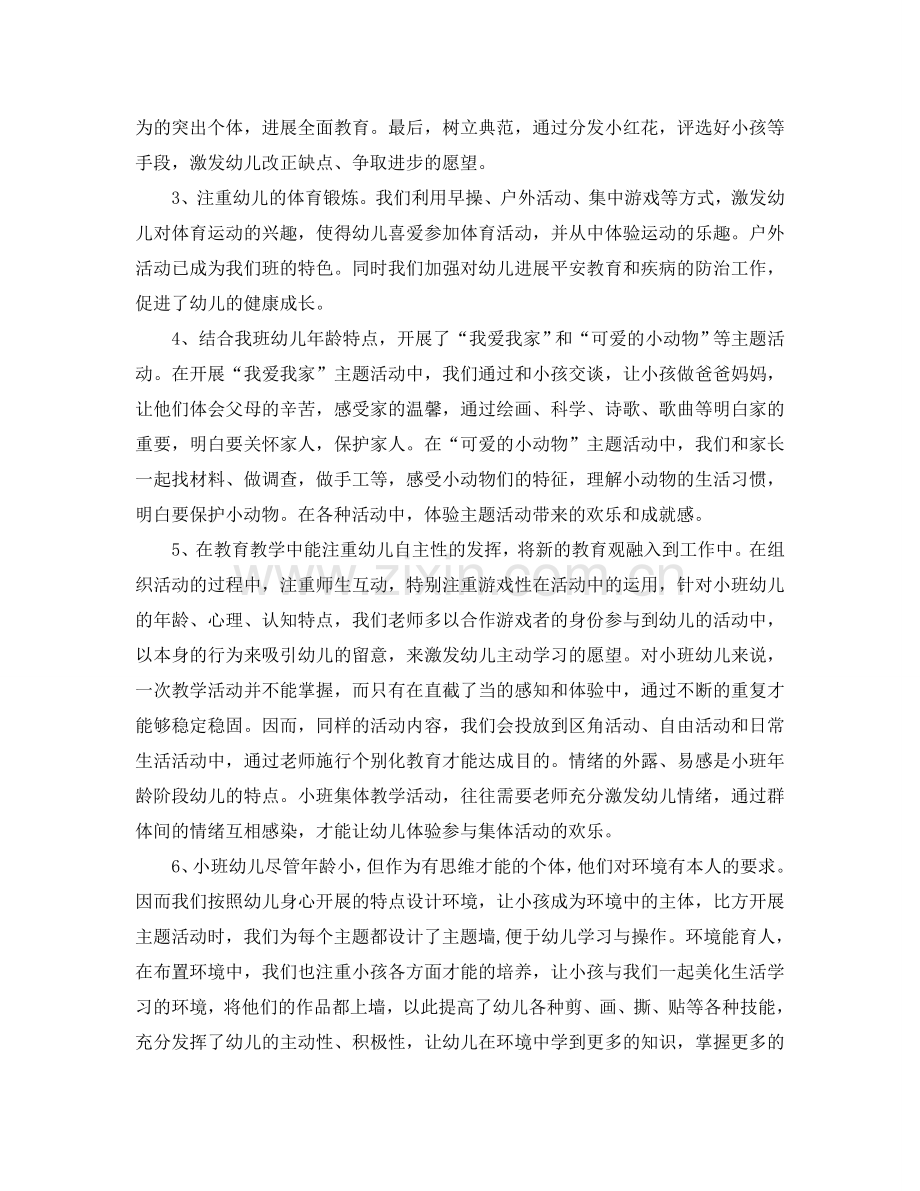 教学工作参考总结-下学期班级工作参考总结.doc_第2页