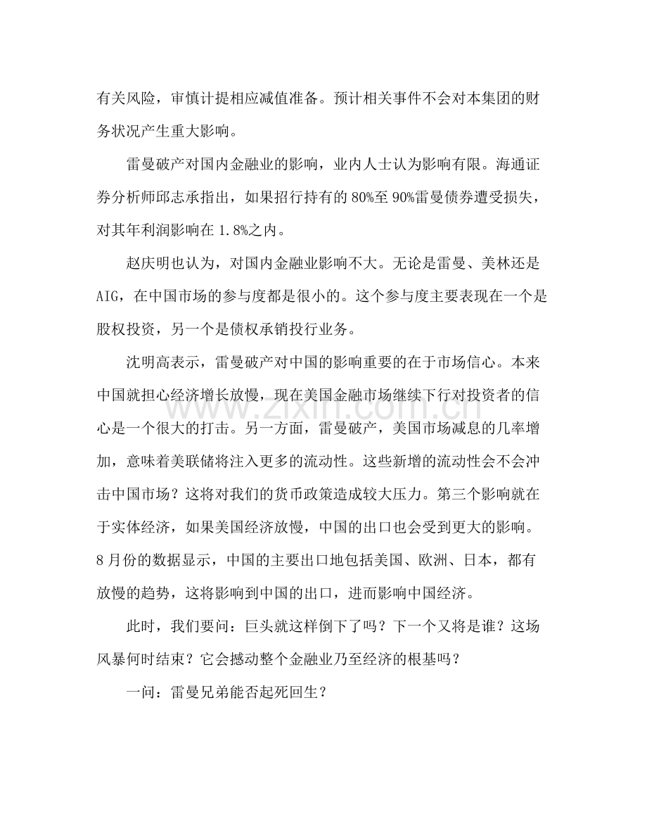 金融行业现状调查总结汇报.docx_第2页