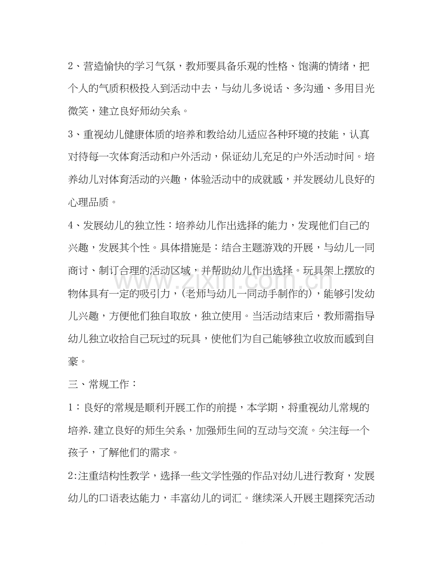 幼儿园大班个人计划合集.docx_第2页