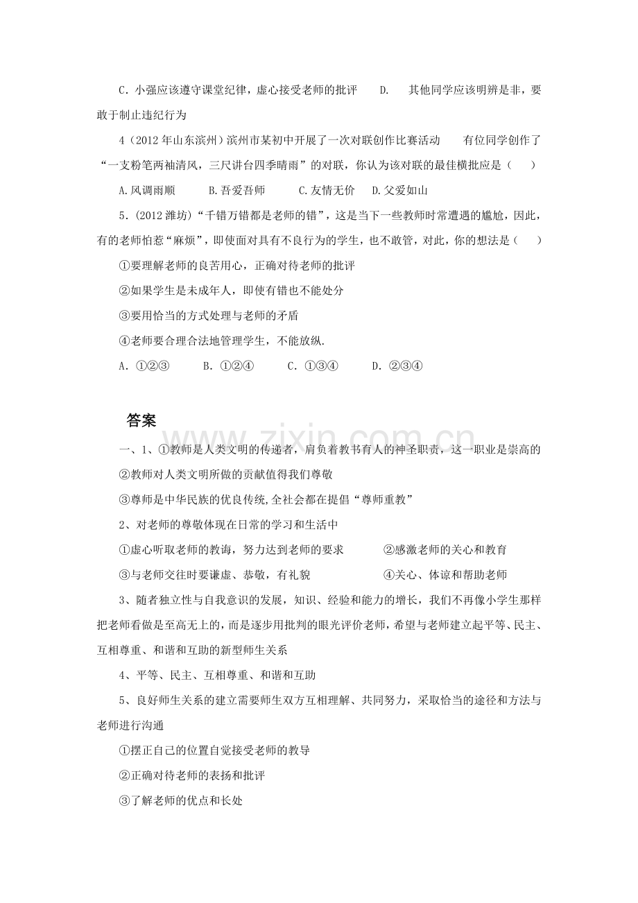 (2017年春季版)《理解老师》同步练习.docx_第2页