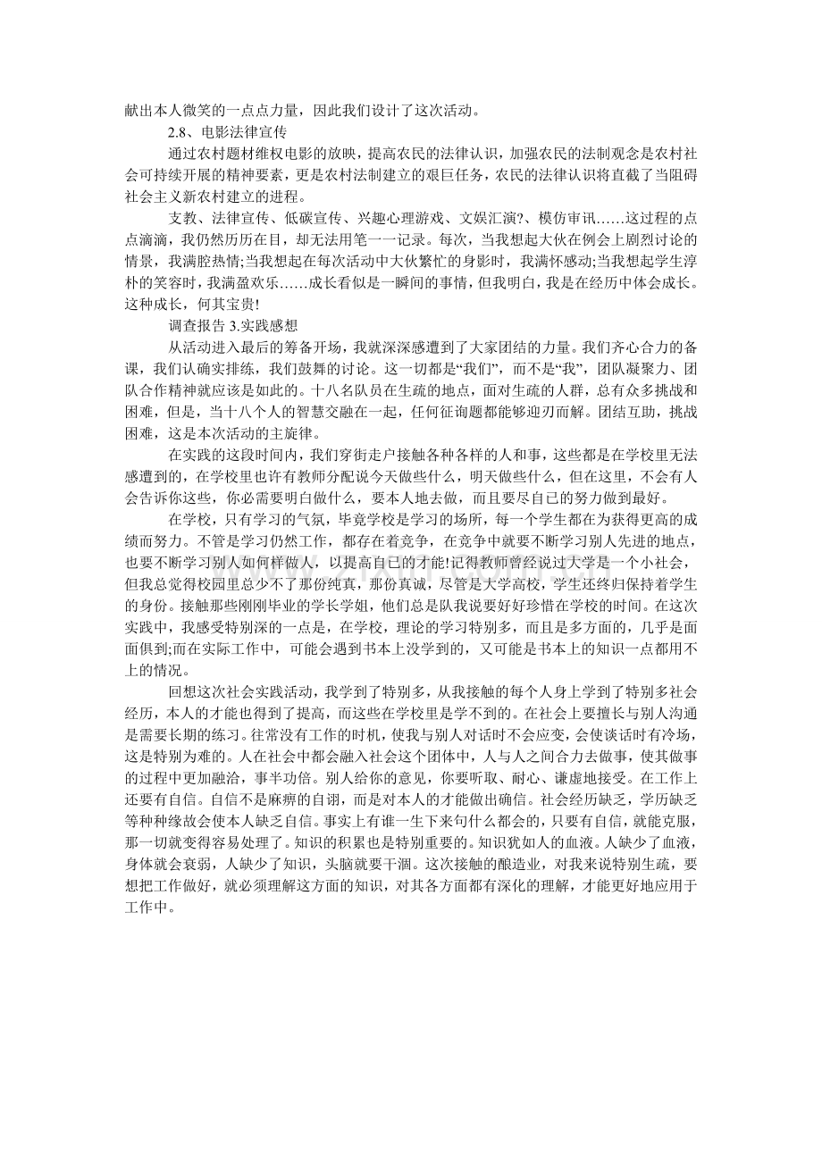 关于三下乡社会实践调查报告.doc_第2页