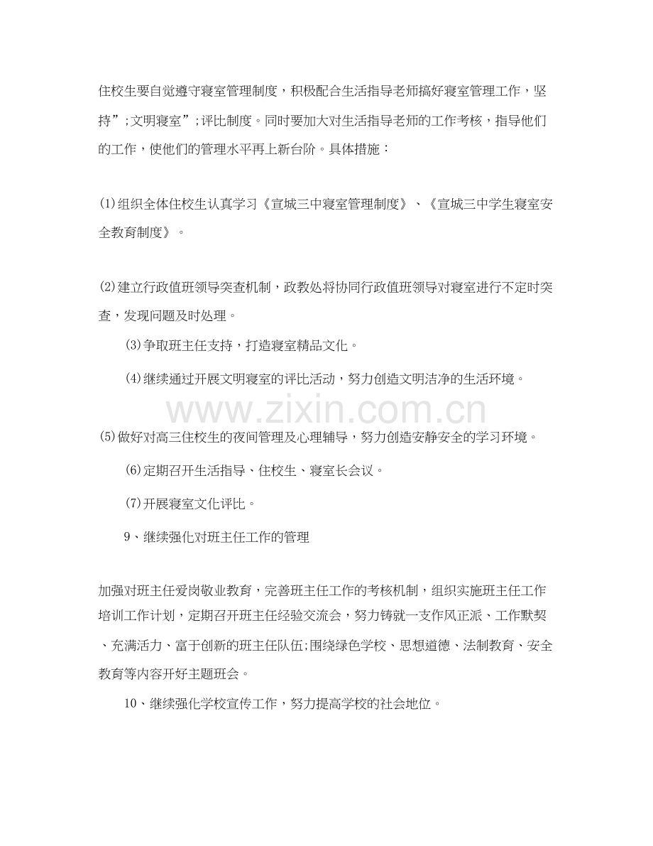 八年级历史工作计划.docx_第2页