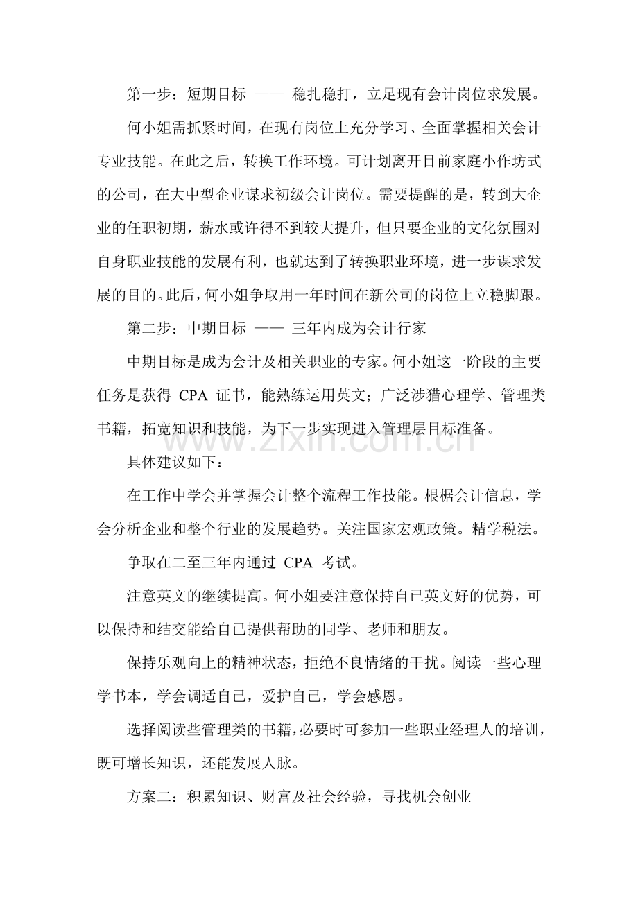 会计职业规划资料汇总.doc_第2页
