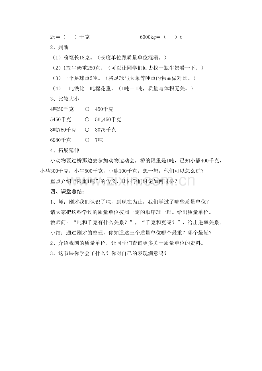 小学数学北师大2011课标版三年级一顿有多重.doc_第2页