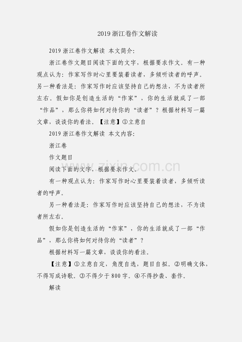2019浙江卷作文解读.docx_第1页