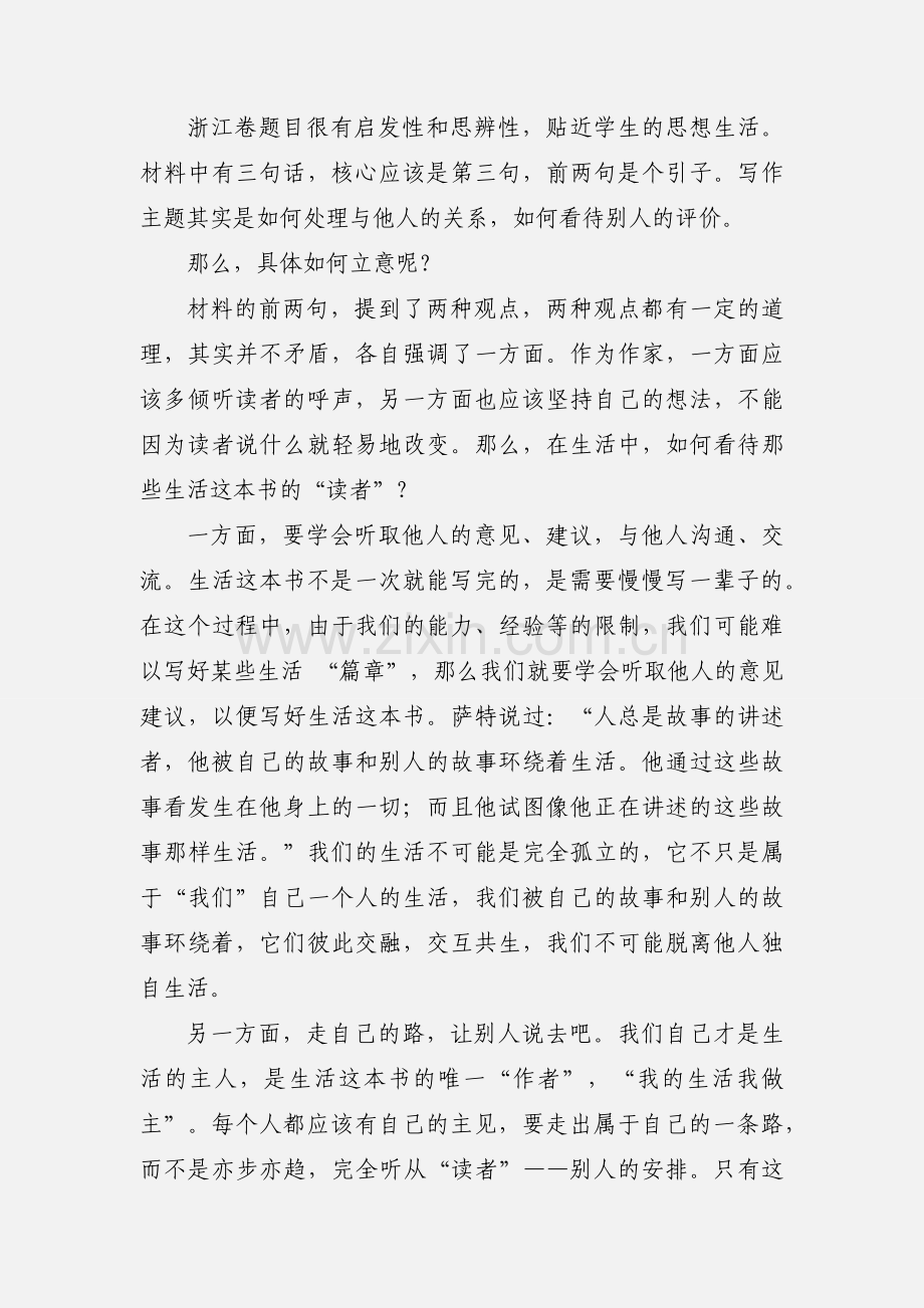 2019浙江卷作文解读.docx_第2页