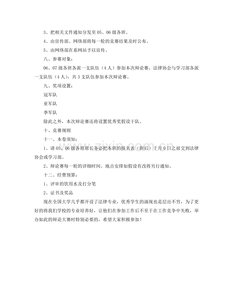 大学政法系辩论赛策划书.doc_第2页