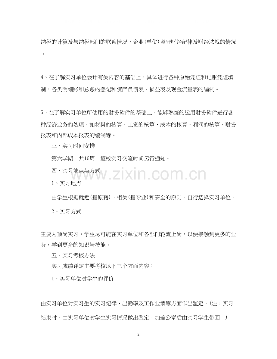 会计实习实践计划.docx_第2页