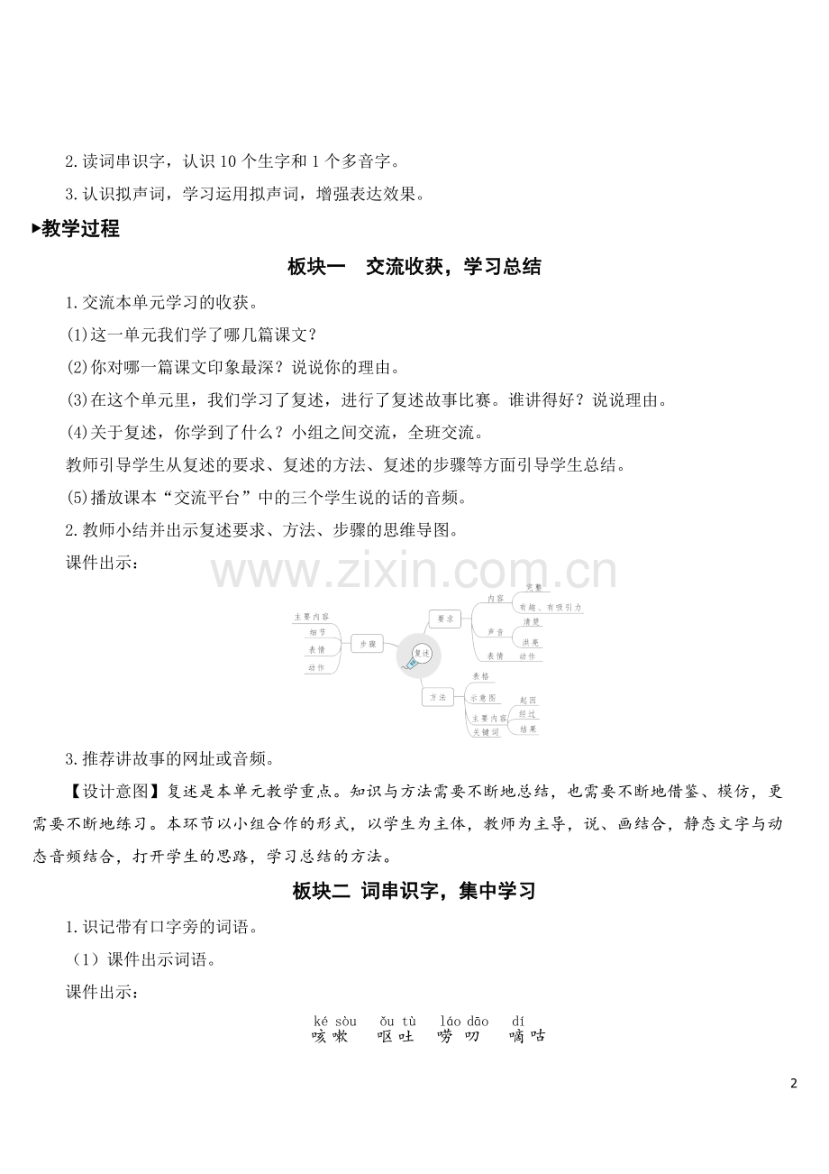 新部编版三年级语文下册《语文园地八》优秀教案.doc_第2页