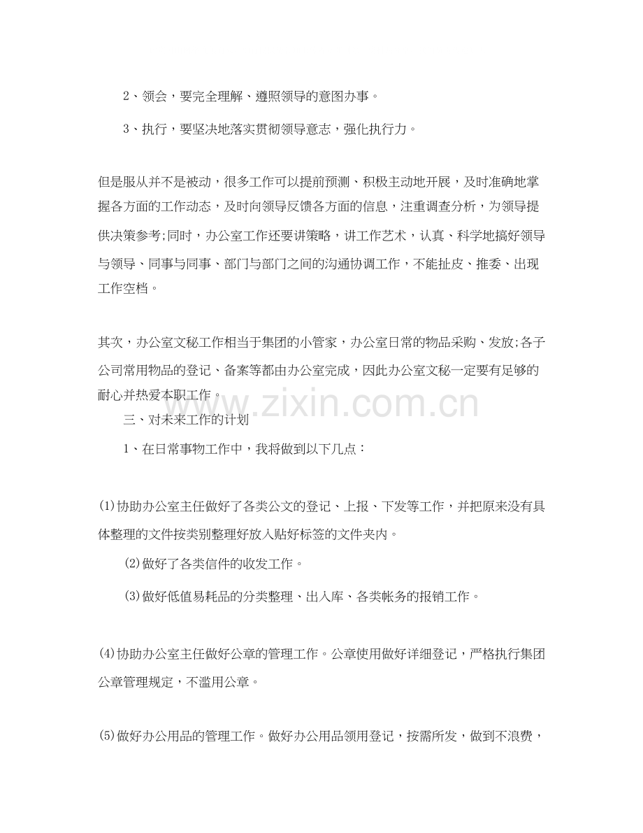 办公室文秘年度工作计划的范文.docx_第2页