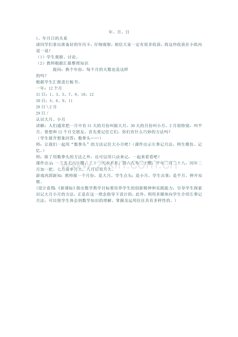 年、月、日[002].doc_第1页