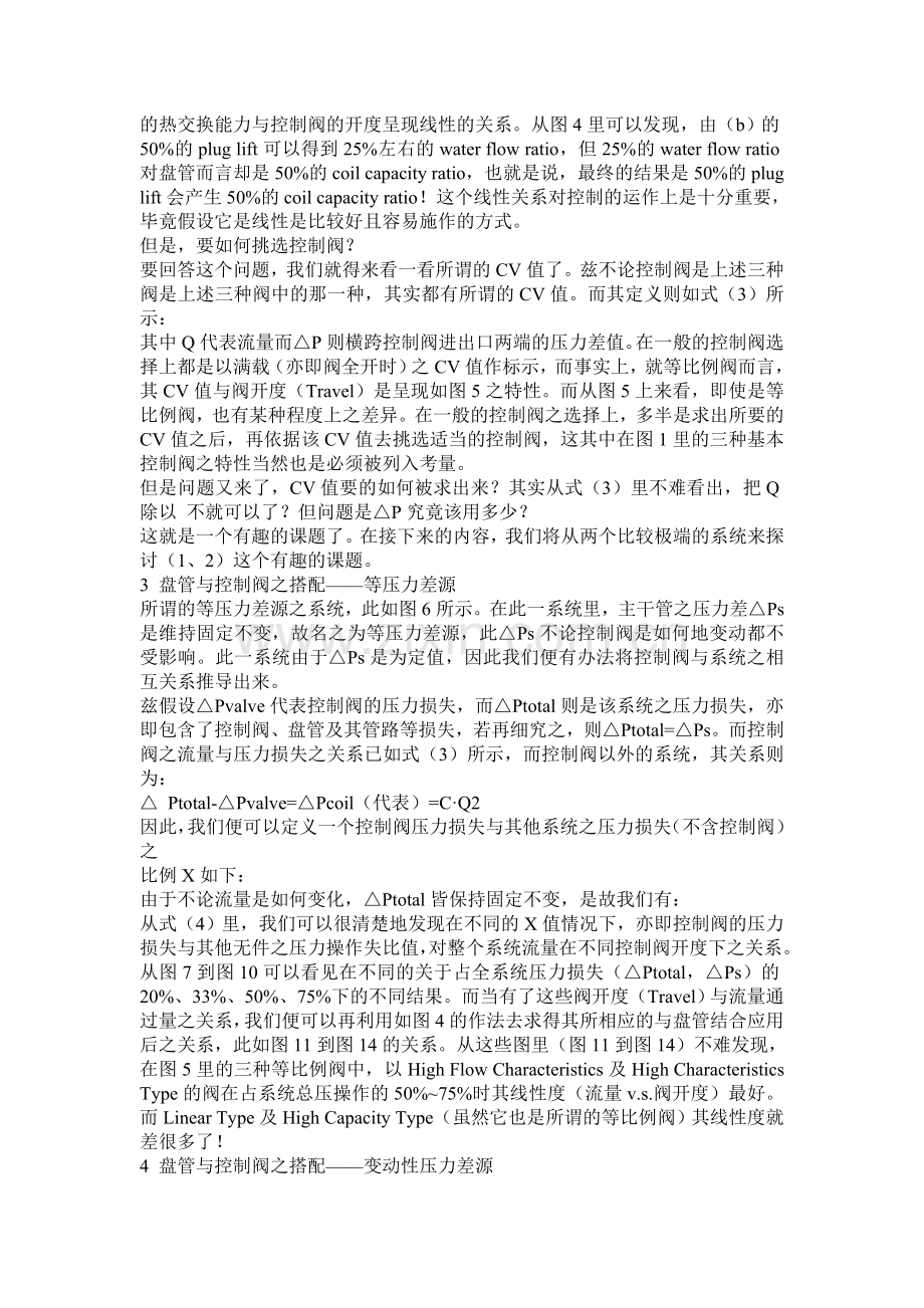 控制阀选用漫谈.doc_第2页