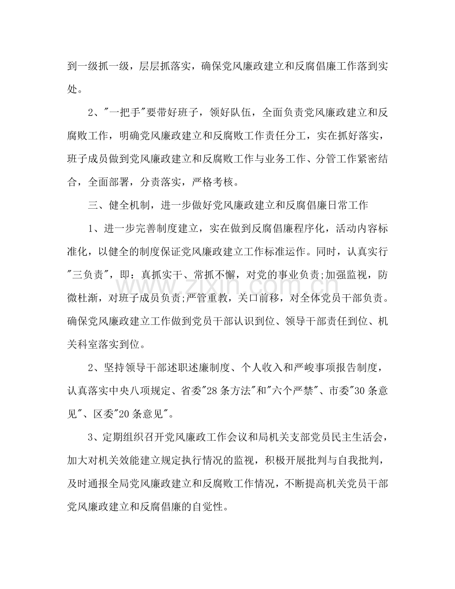党风廉政建设工作参考计划(3).doc_第2页