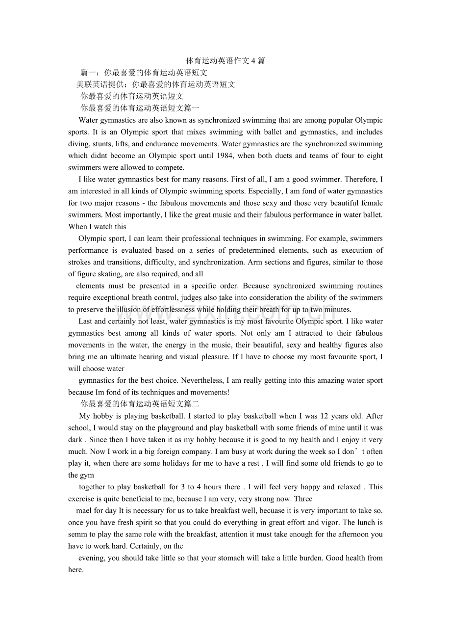 体育运ۥ动英语作文4篇.doc_第1页