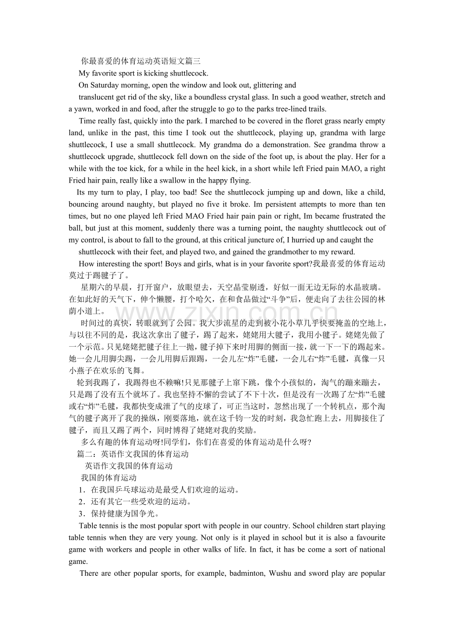 体育运ۥ动英语作文4篇.doc_第2页