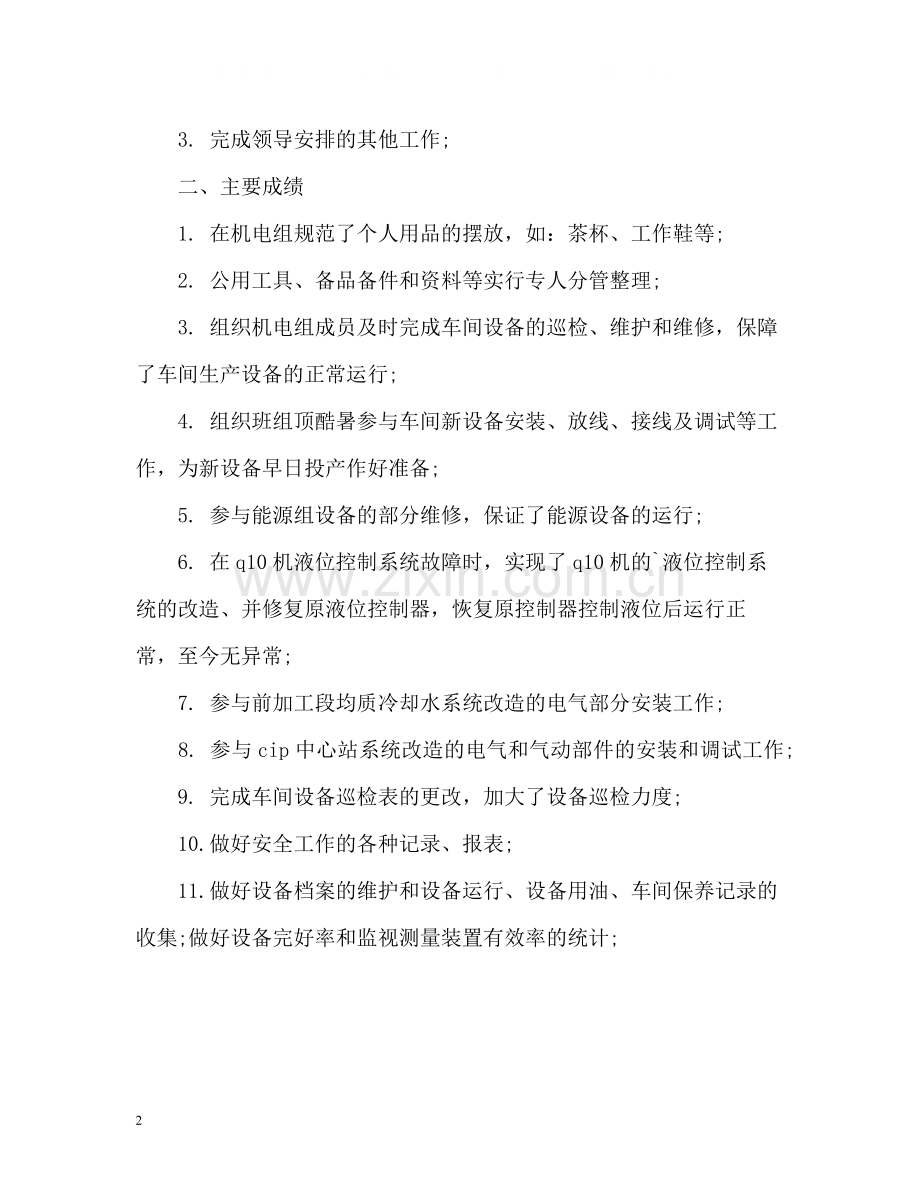 机电设备工人工作总结.docx_第2页
