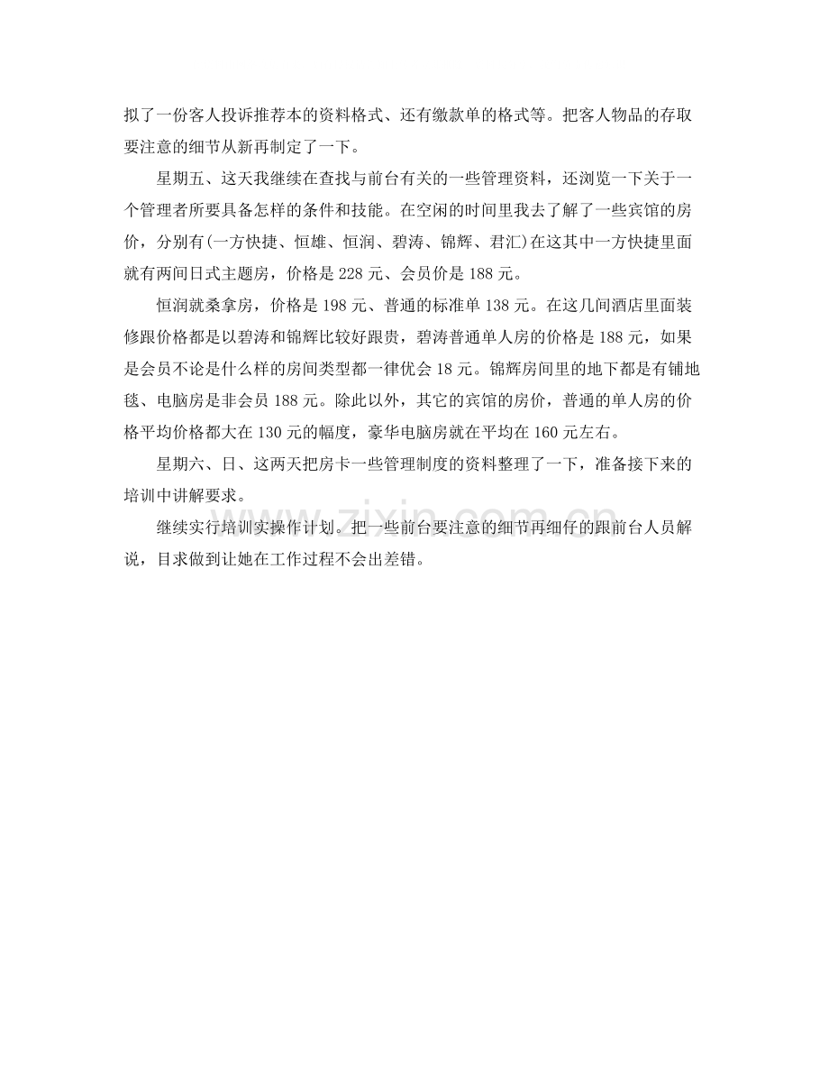 办公室个人周工作总结模板400字.docx_第2页