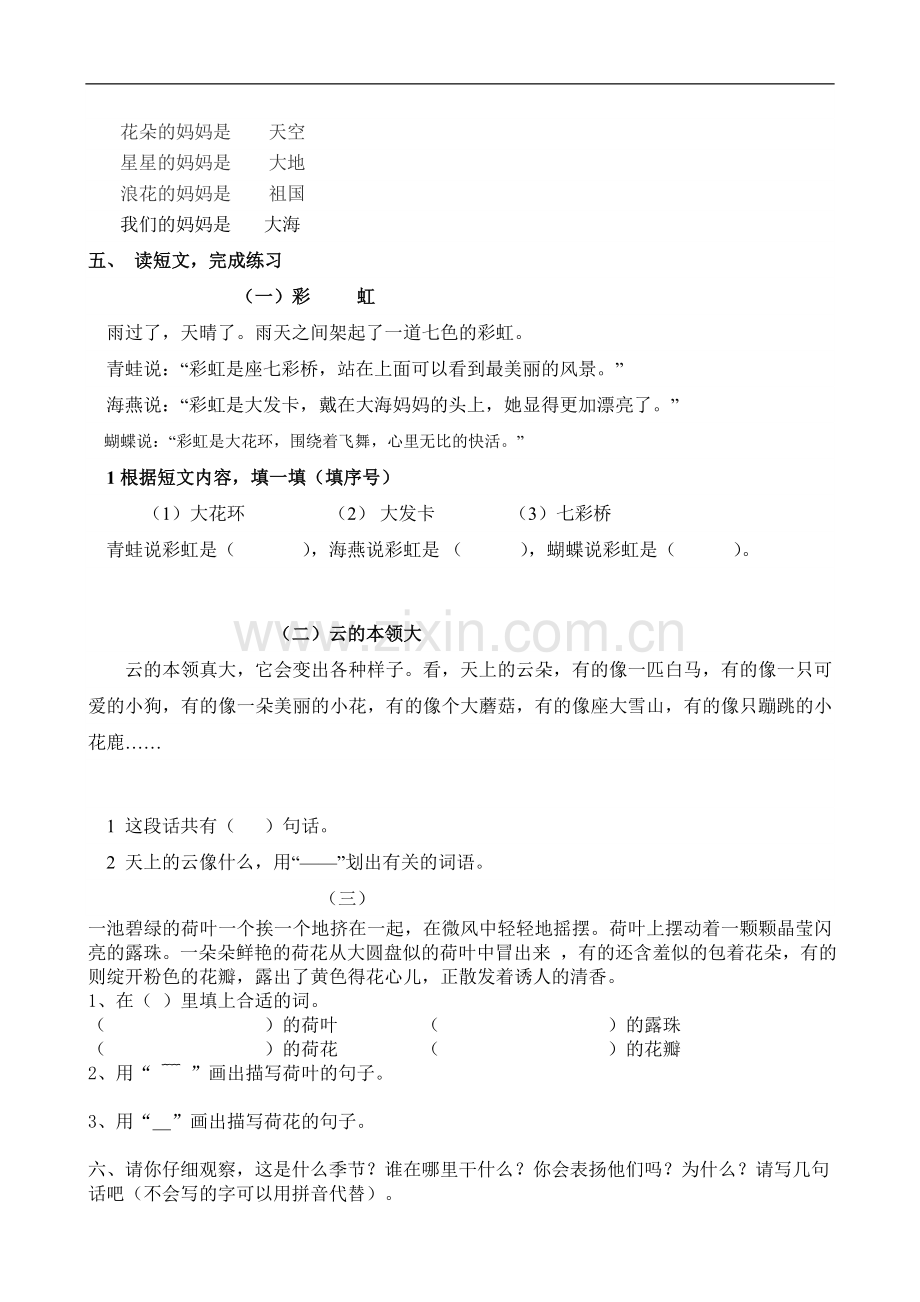 一年级八班阅读专项.doc_第2页