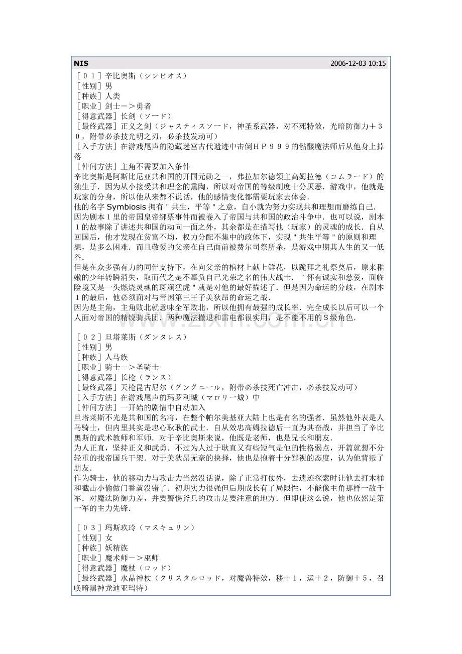 光明与黑暗3部曲-剧本1(王都的巨神)人物介绍.doc_第1页