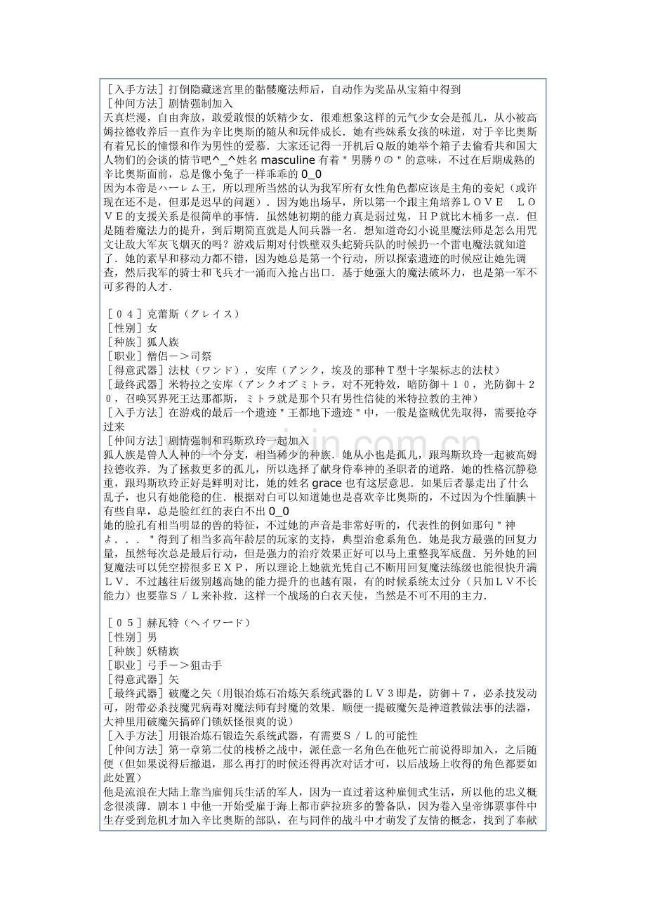 光明与黑暗3部曲-剧本1(王都的巨神)人物介绍.doc_第2页