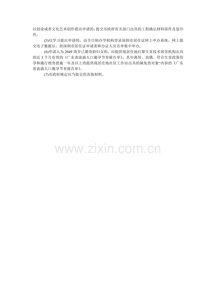 居住证办理介绍信范文.doc_第2页
