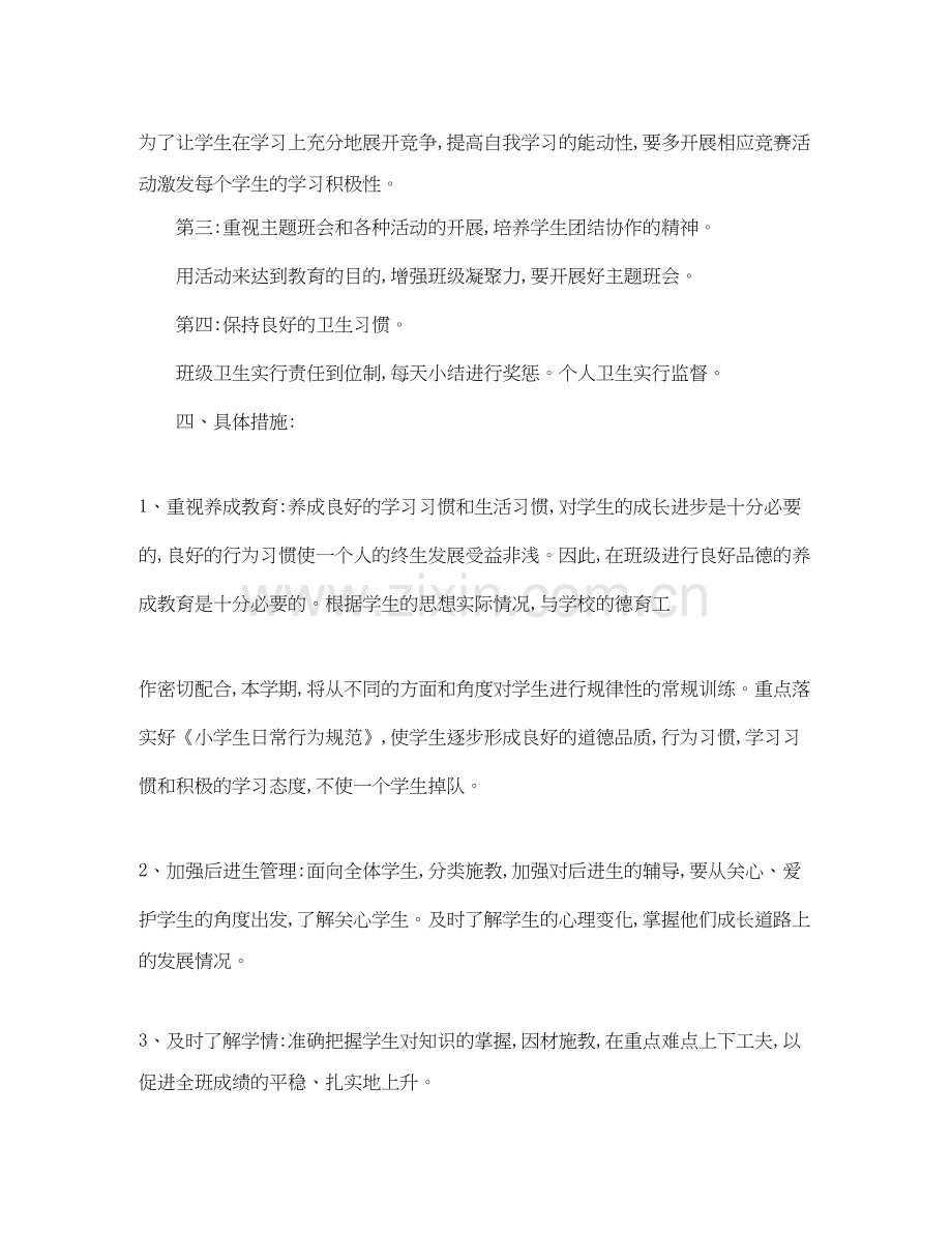 农村小学学校工作计划报告.docx_第2页