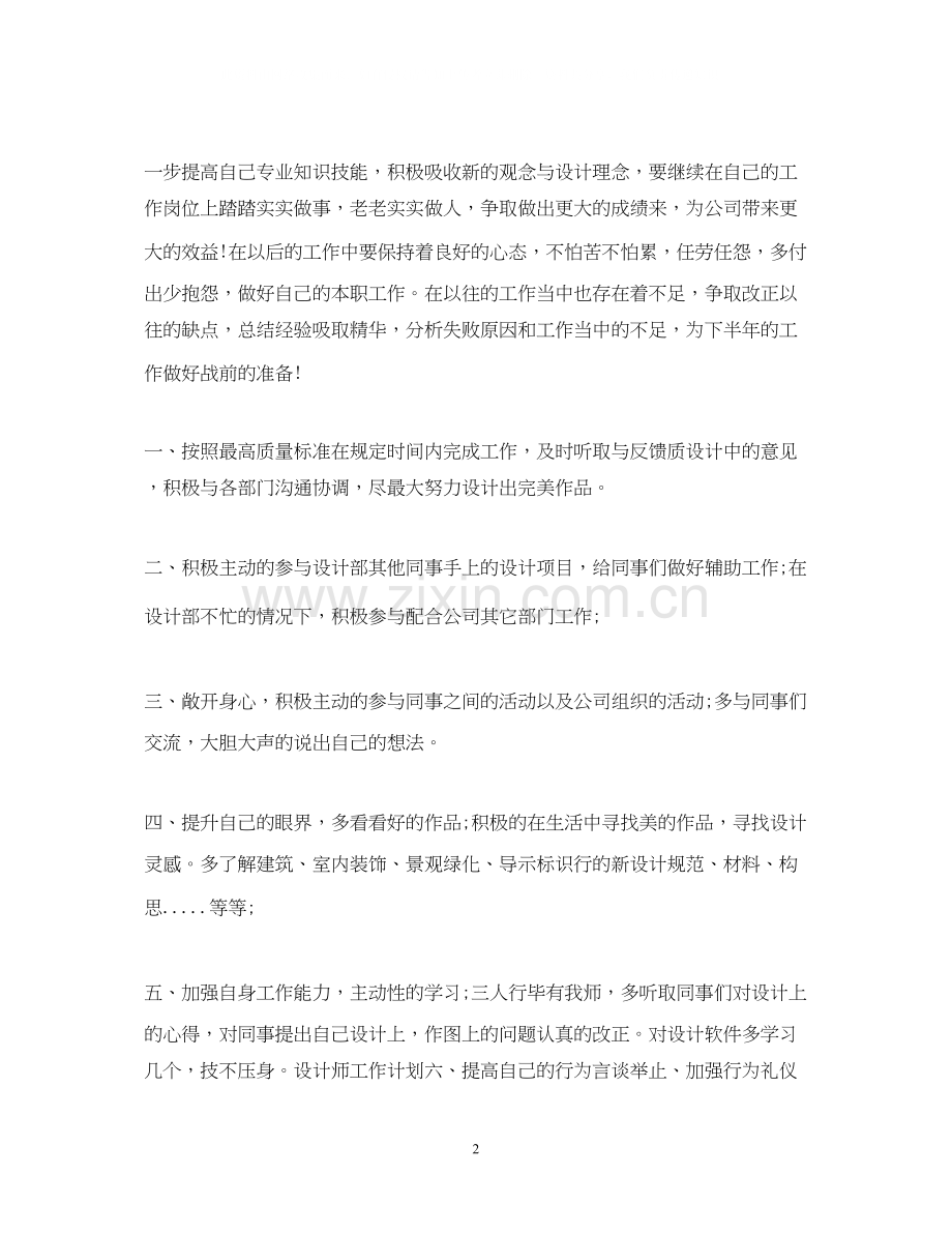 设计师新年计划书.docx_第2页